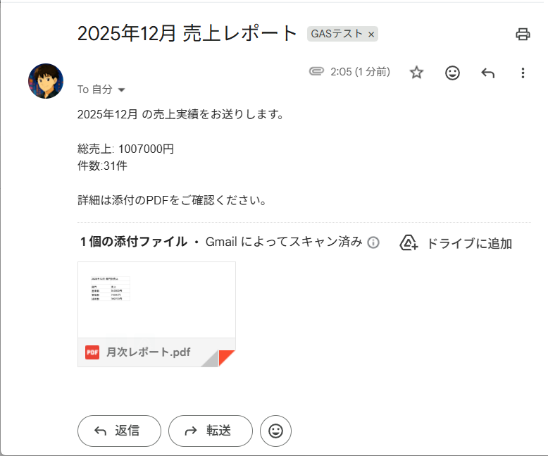 GASで構築した売上集計・PDFレポート自動配信システム