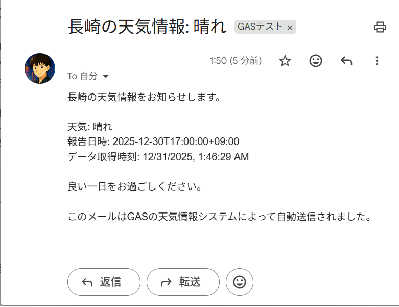 GASで構築した天気データ自動収集・通知システム