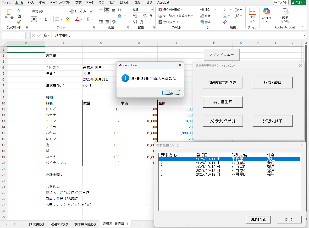 VBA請求書・管理システム