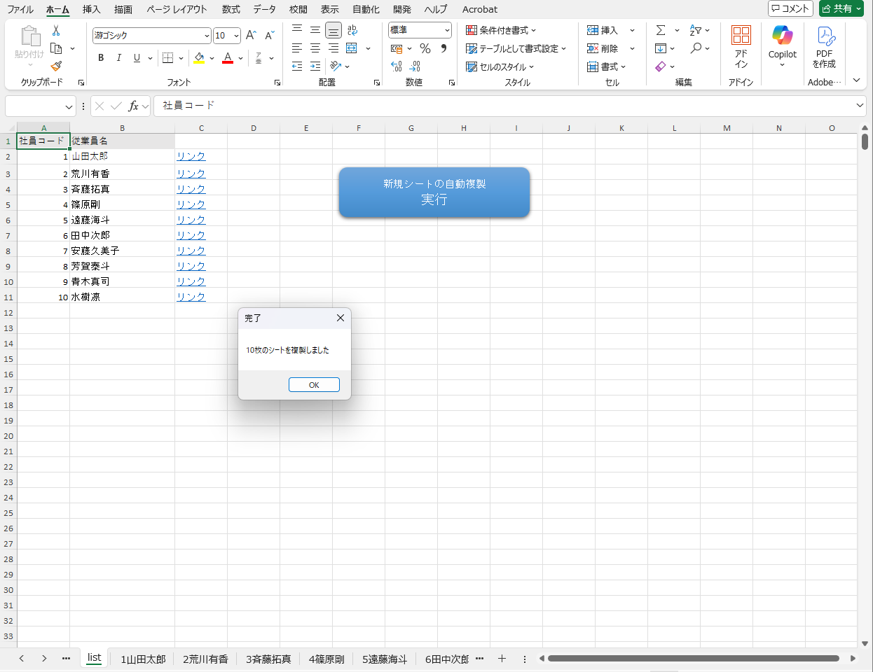 VBAシート作成の自動化