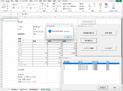 VBA請求書・管理システム