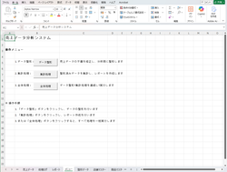VBA売上データ分析システム