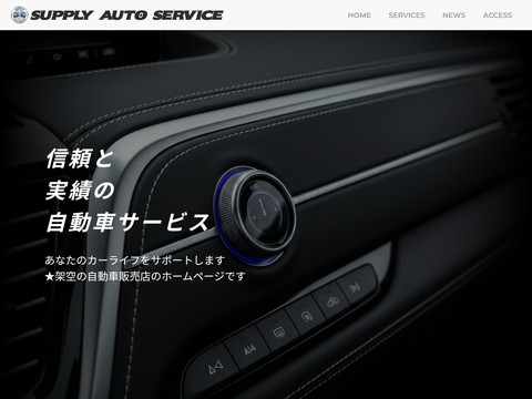 自動車販売店HPのイメージ